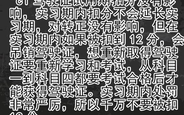 新拿c1试用期能扣6分吗2022年