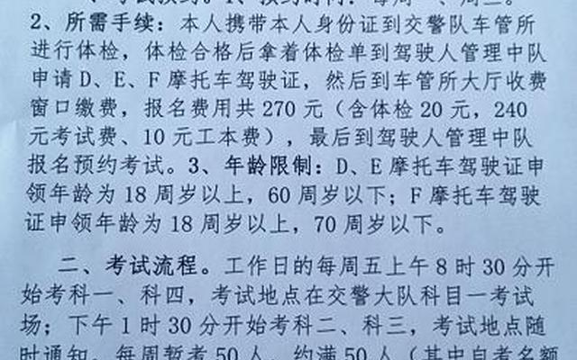 怎么考摩托车驾驶证多少钱