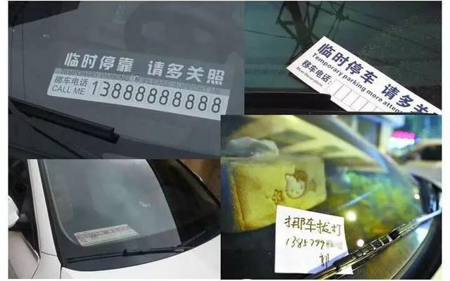 车主没留电话怎么挪车