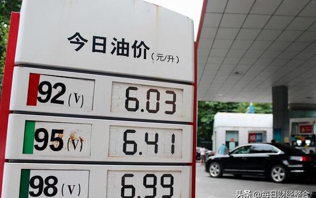 汽车92号油今天价格表