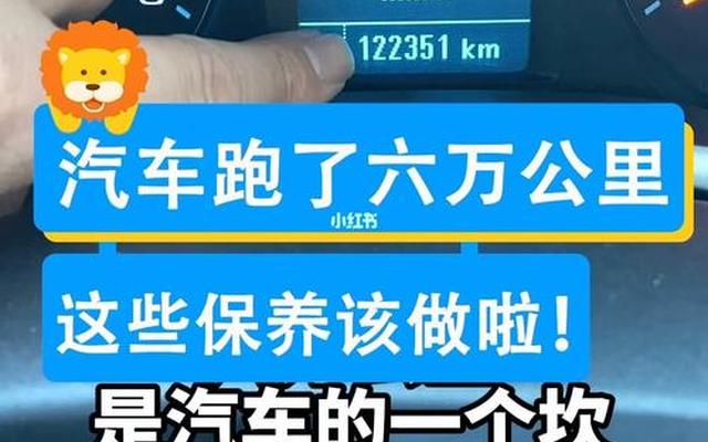 汽车行驶6万公里需要做什么保养