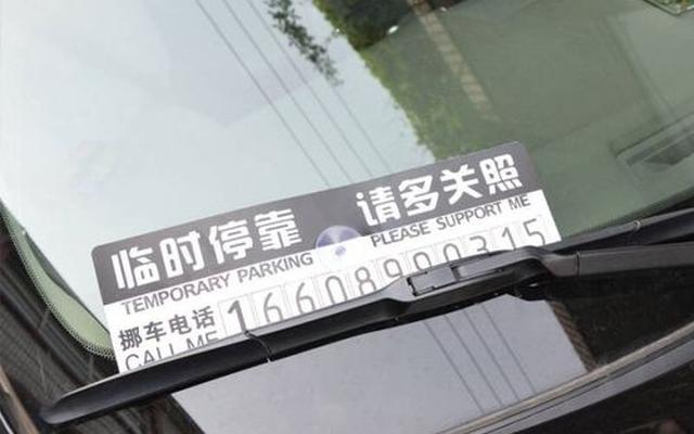 没留挪车电话怎么联系车主(车上没有电话怎么叫他挪车)