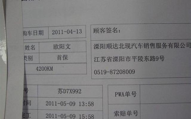 新车首保需要带什么资料