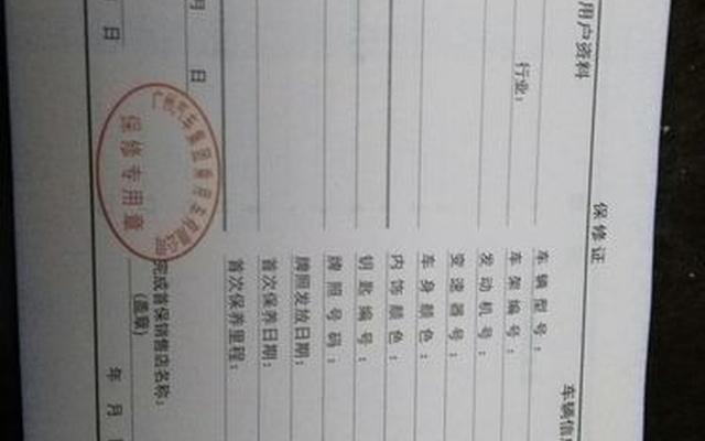 汽车首保需要带什么证件