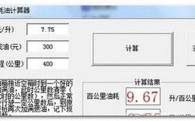油耗计算公式几毛一公里(一公里油耗计算公式)