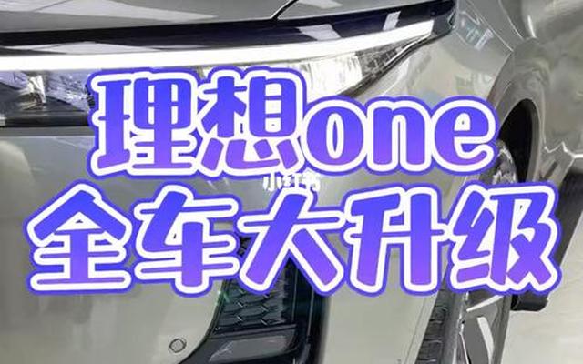 理想one致命缺陷_理想one换一次电池费用