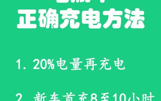 电瓶车充电正确方法先插电源;给电瓶车充电正确方法