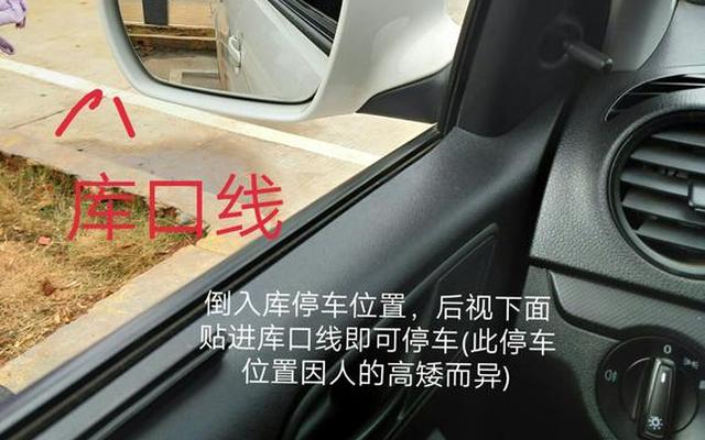 科目二倒车入库简单方法