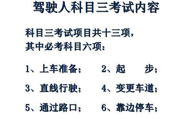 科三考完10天内必须考科四吗