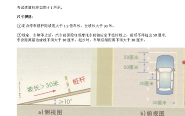 科目二坡道定点停车点位