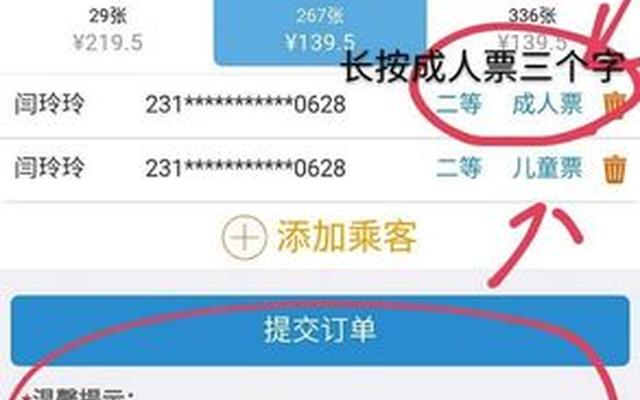 网上买票坐高铁流程