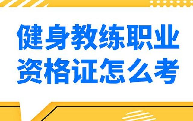 考教练证如何网上报名(教练证报名官网)