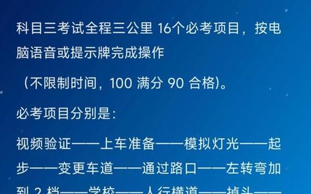 自动挡科目三考试内容有哪些要求-自动挡科三考试项目有哪些项目