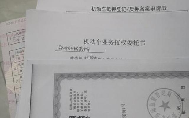 汽车解押手续需要带什么东西