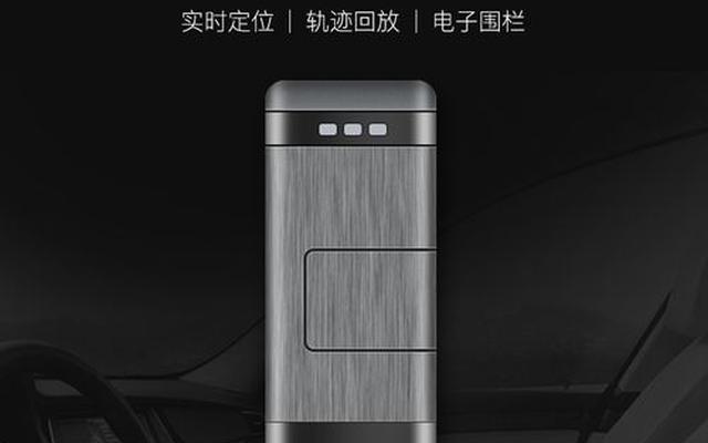 车辆定位追踪器,车辆定位追踪器哪个品牌好