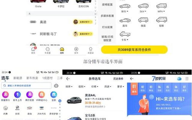 选新车app软件哪个好