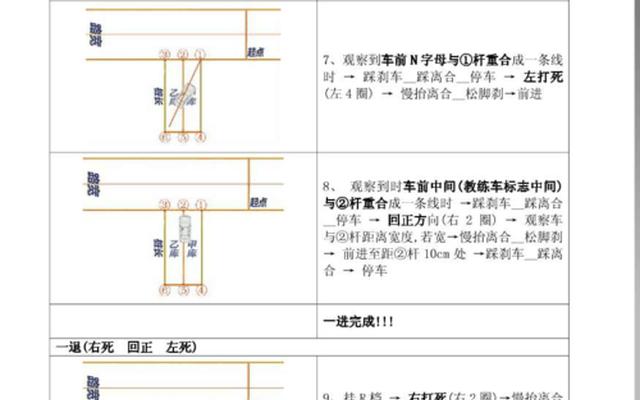 驾校教的倒车入库方法